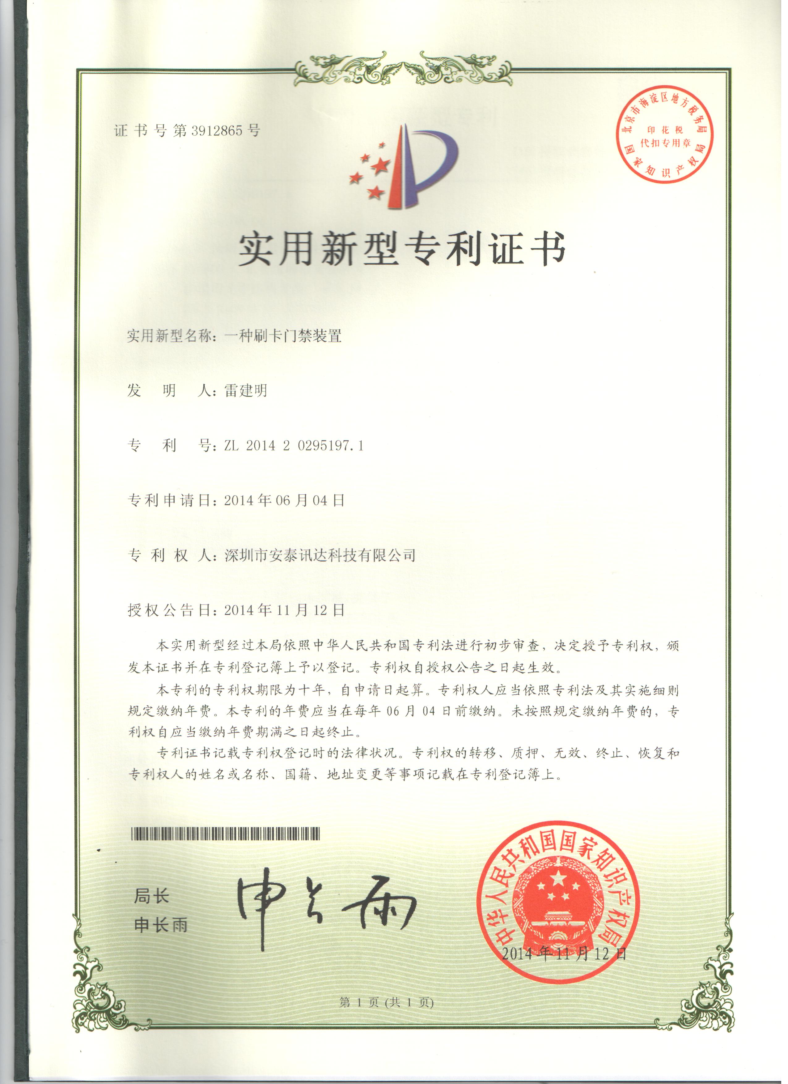 一種刷卡門(mén)禁裝置
