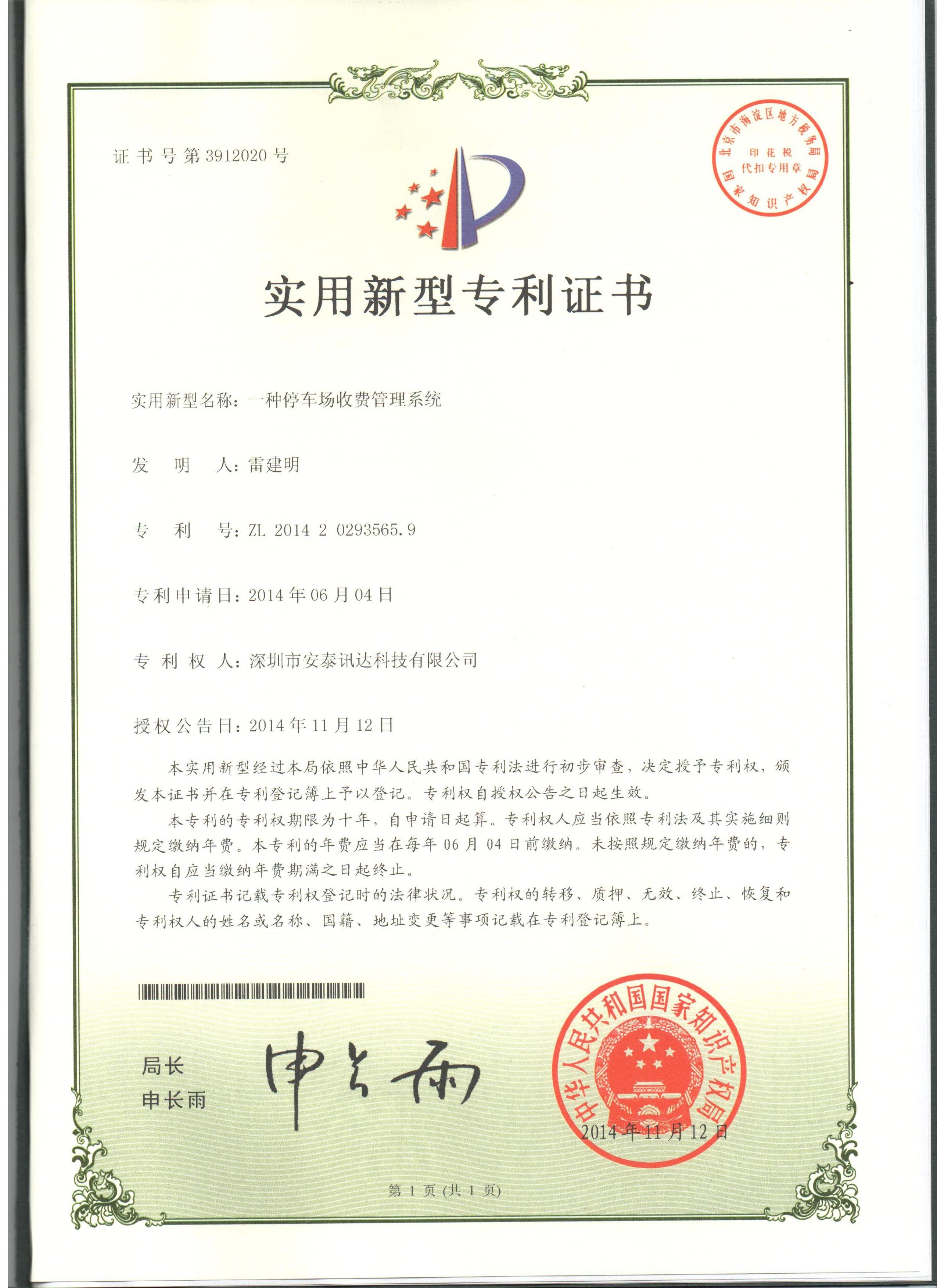 一種停車(chē)場(chǎng)收費(fèi)管理系統(tǒng)